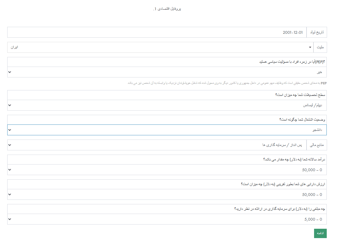 احراز هویت در بروکر ارانته