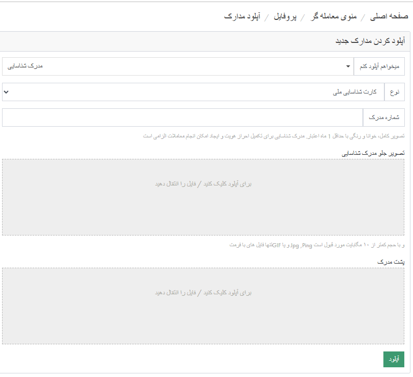 احراز هویت در بروکر ارانته