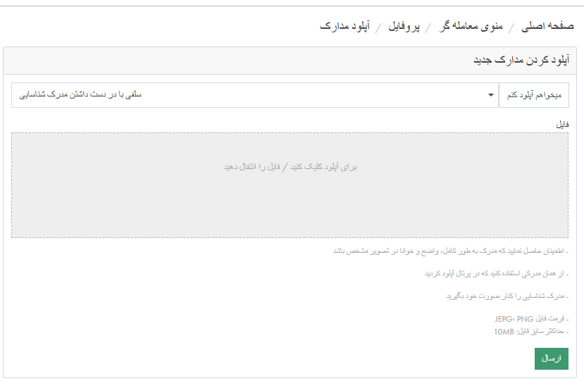 احراز هویت در بروکر ارانته