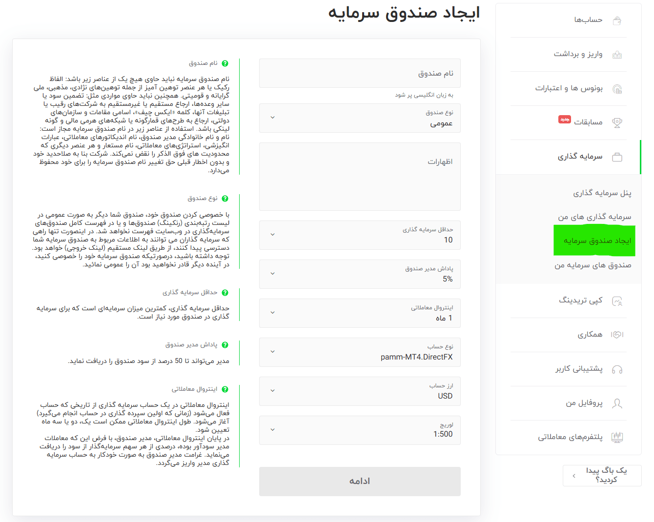 ایجاد حساب پم در بروکر ایکس چیف