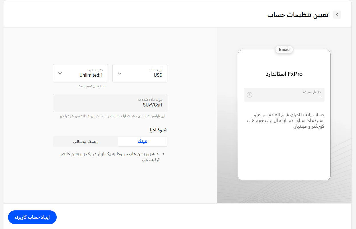آموزش ایجاد حساب ریل در بروکر اف ایکس پرو