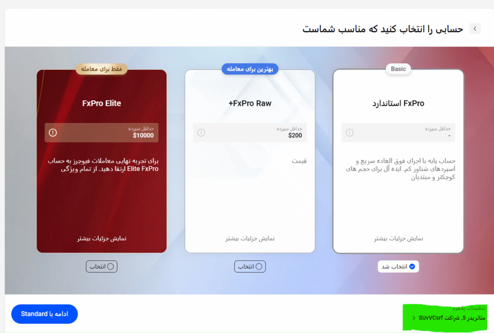 آموزش ایجاد حساب ریل در بروکر اف ایکس پرو