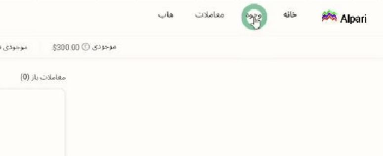 شارژ حساب آلپاری با تاپ چنج
