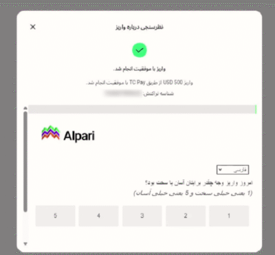 شارژ حساب آلپاری با تاپ چنج