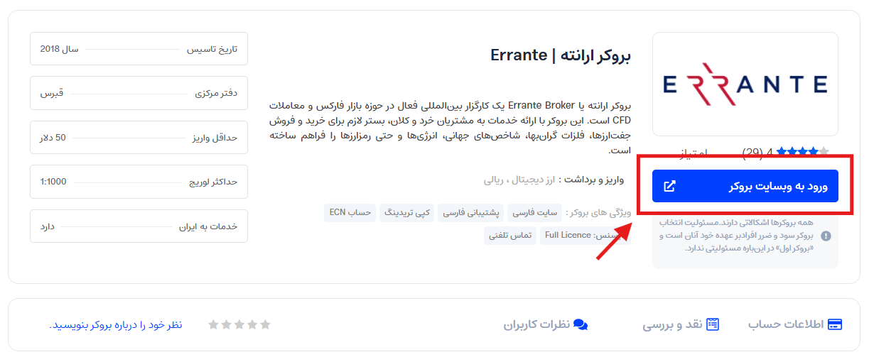 ثبت نام در بروکر ارانته