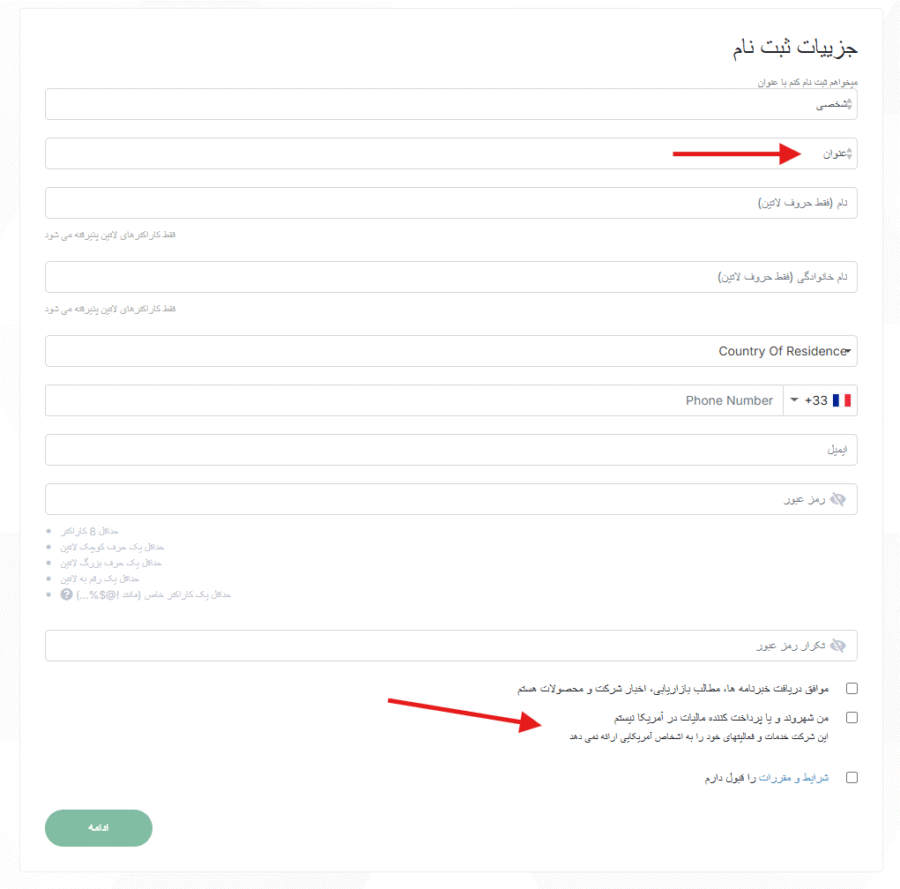 ثبت نام در بروکر ارانته