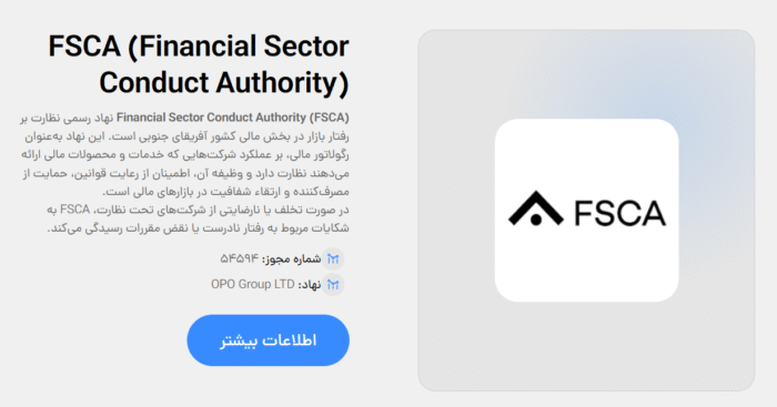 رگوله FSCA بروکر اوپو فایننس