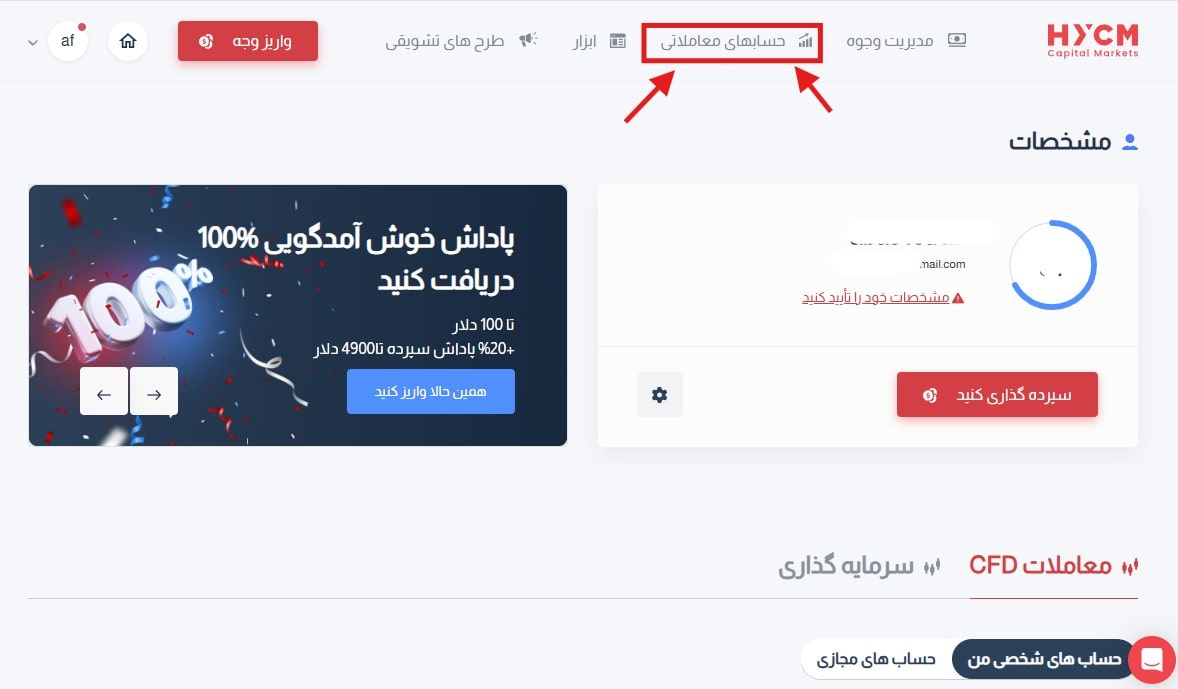ایجاد حساب معاملاتی در بروکر اچ وای سی ام