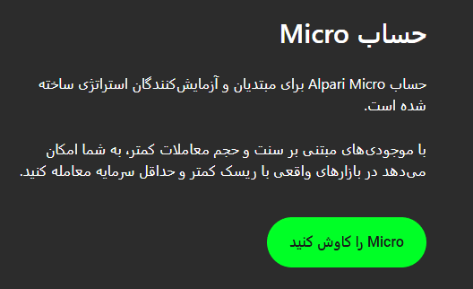 حساب میکرو الپاری