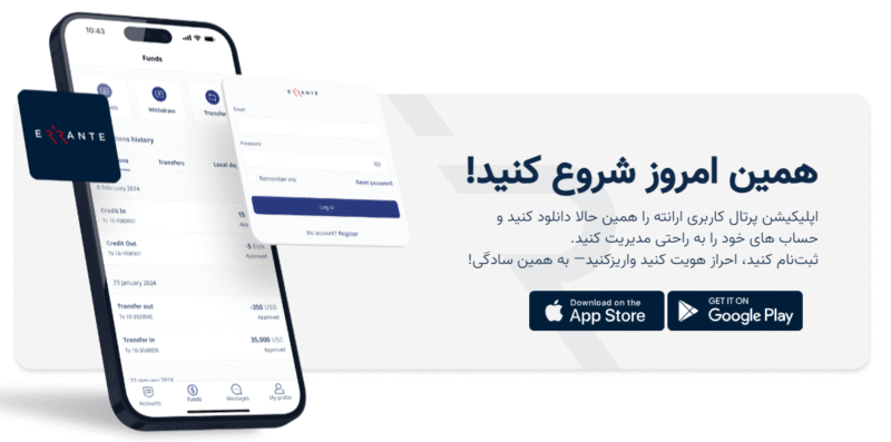 اپلیکیشن بروکر ارانته