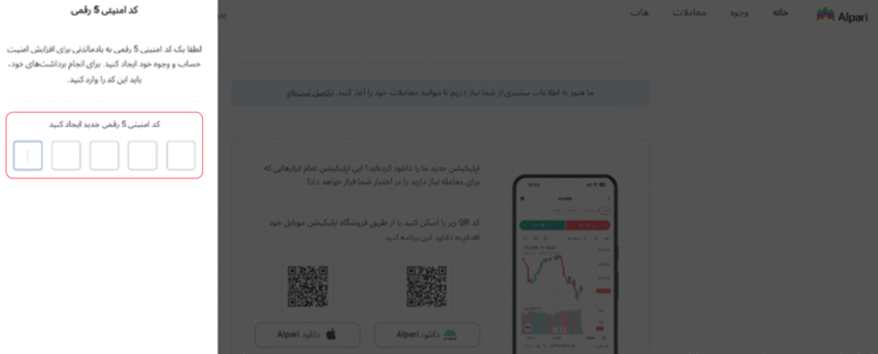 آموزش ثبت نام تصویری در بروکر آلپاری