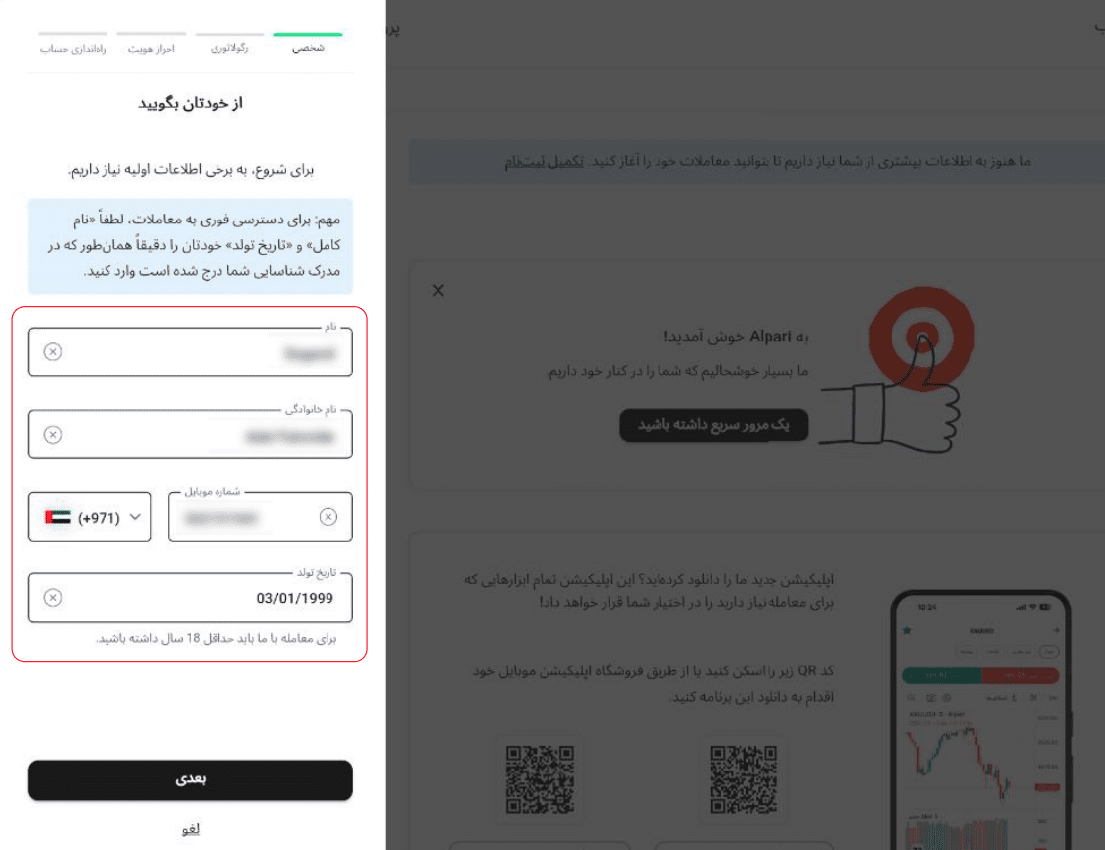 آموزش ثبت نام تصویری در بروکر آلپاری