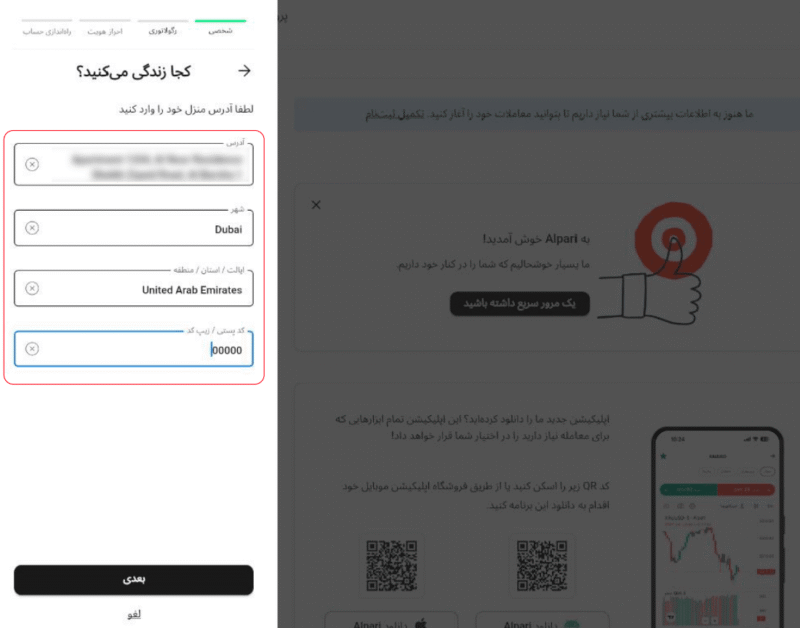 آموزش احراز هویت در بروکر آلپاری
