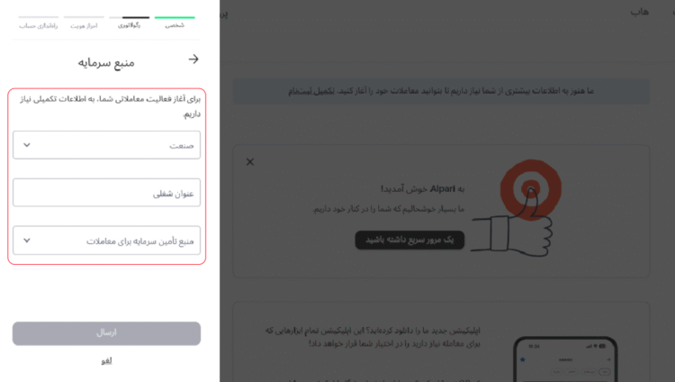 آموزش احراز هویت در بروکر آلپاری