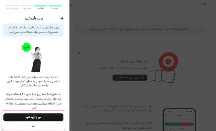 آموزش احراز هویت در بروکر آلپاری