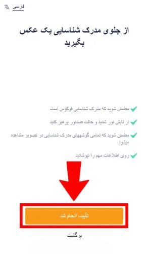 اموزش احراز هویت در بروکر امارکتس