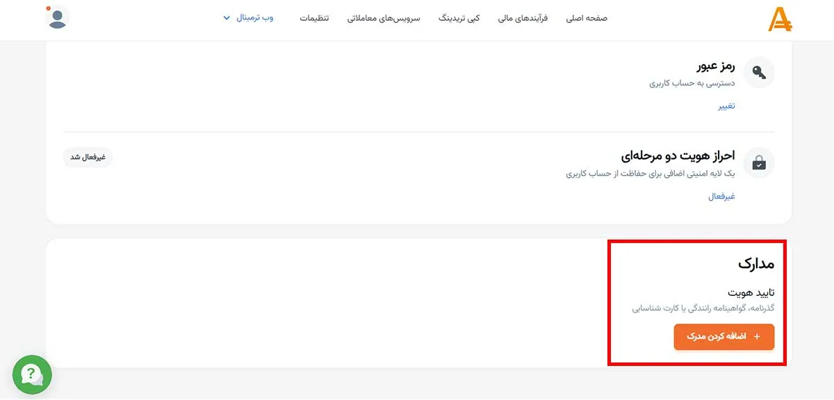 اموزش احراز هویت در بروکر امارکتس