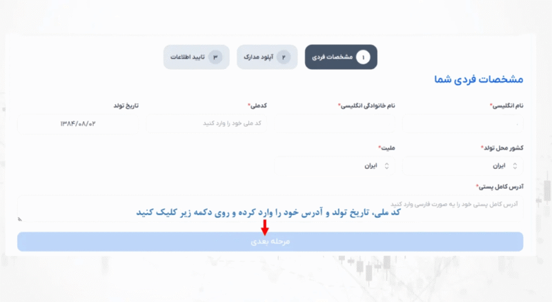 آموزش احراز هویت در بروکر اوربکس