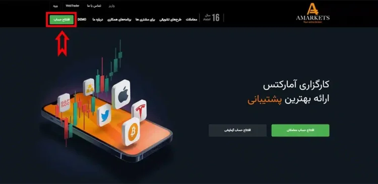 ثبت نام در بروکر آمارکتس