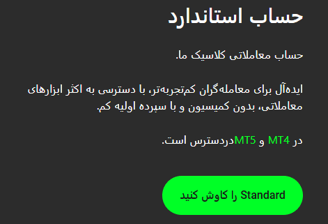 حساب استاندارد آلپاری