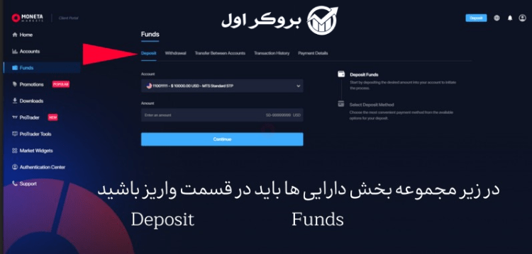 آموزش واریز به حساب در بروکر مونتا مارکتس با تاپ چنج