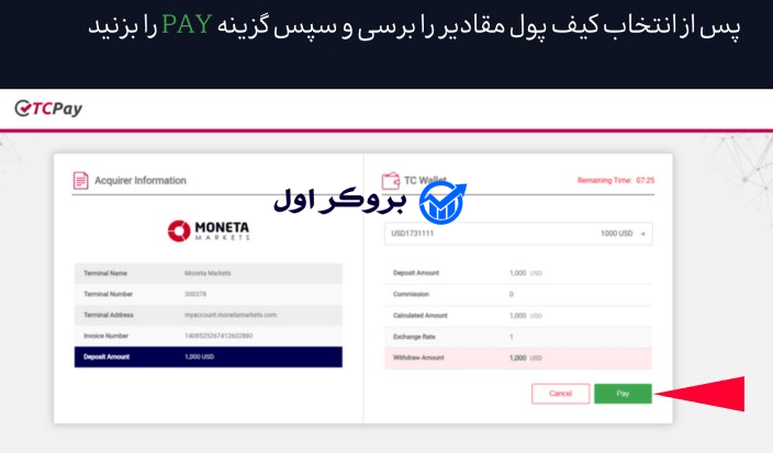 آموزش واریز به حساب در بروکر مونتا مارکتس با تاپ چنج
