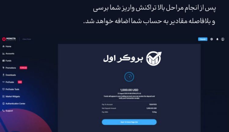 آموزش واریز به حساب در بروکر مونتا مارکتس با تاپ چنج