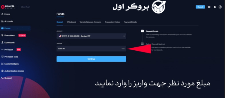 آموزش واریز به حساب در بروکر مونتا مارکتس با تاپ چنج
