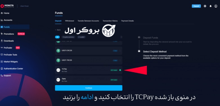 آموزش واریز به حساب در بروکر مونتا مارکتس با تاپ چنج