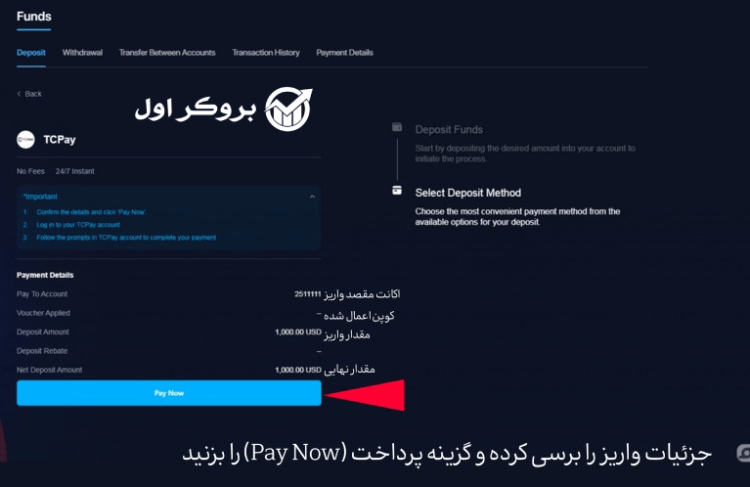 آموزش واریز به حساب در بروکر مونتا مارکتس با تاپ چنج