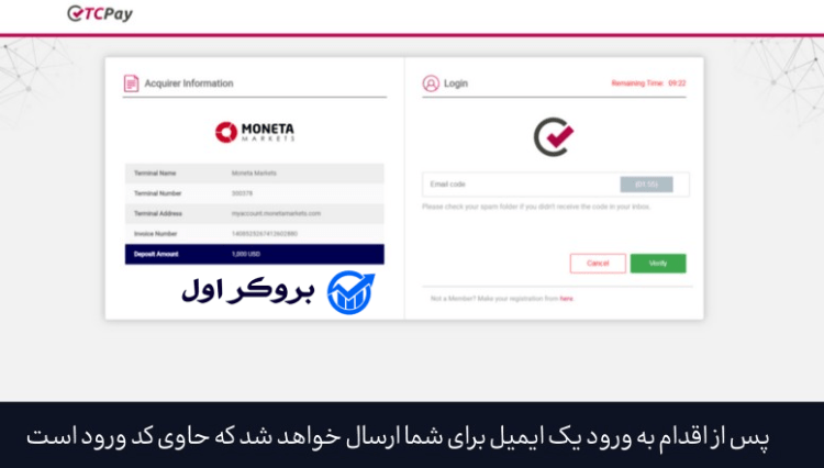 آموزش واریز به حساب در بروکر مونتا مارکتس با تاپ چنج