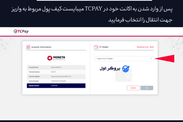 آموزش واریز به حساب در بروکر مونتا مارکتس با تاپ چنج