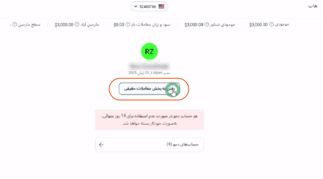 آموزش تصوصری افتتاح حساب ریل در بروکر آلپاری