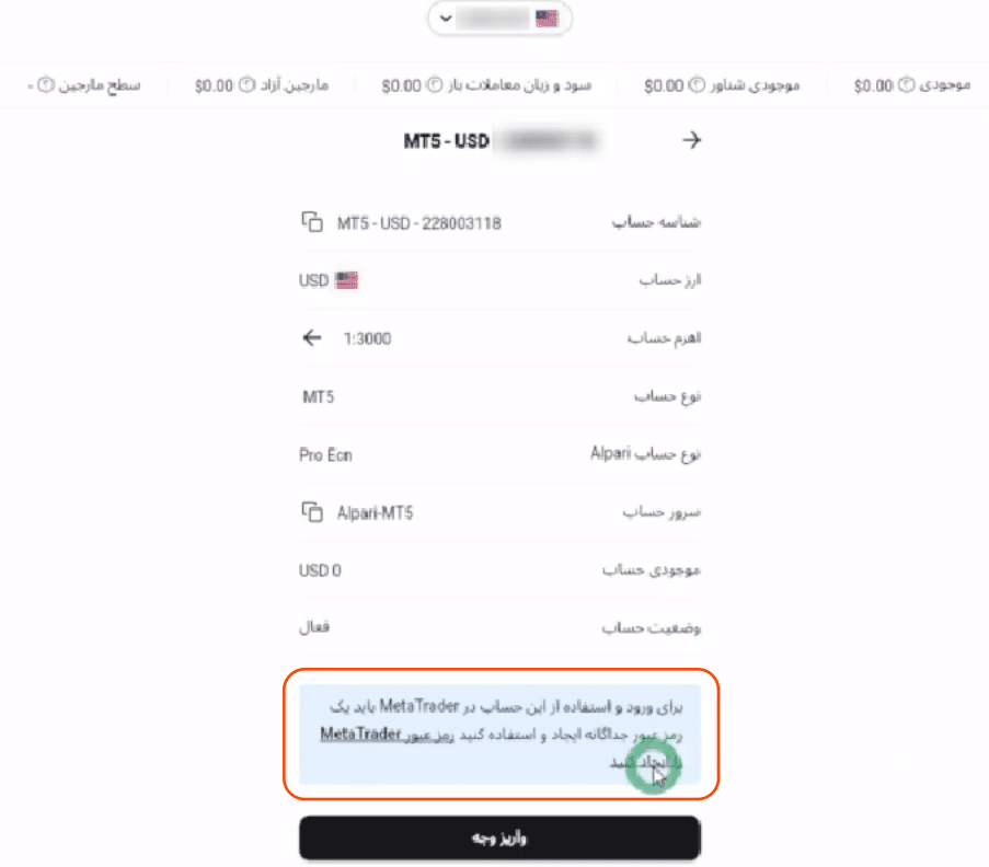 آموزش تصوصری افتتاح حساب ریل در بروکر آلپاری