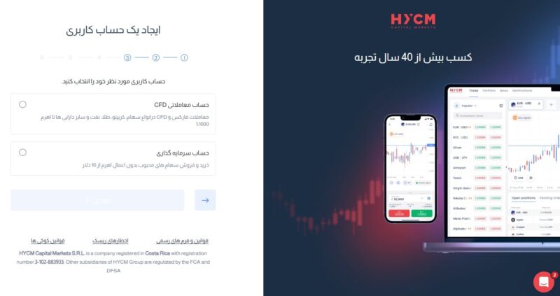 آموزش ثبت نام در بروکر اچ وای سی ام