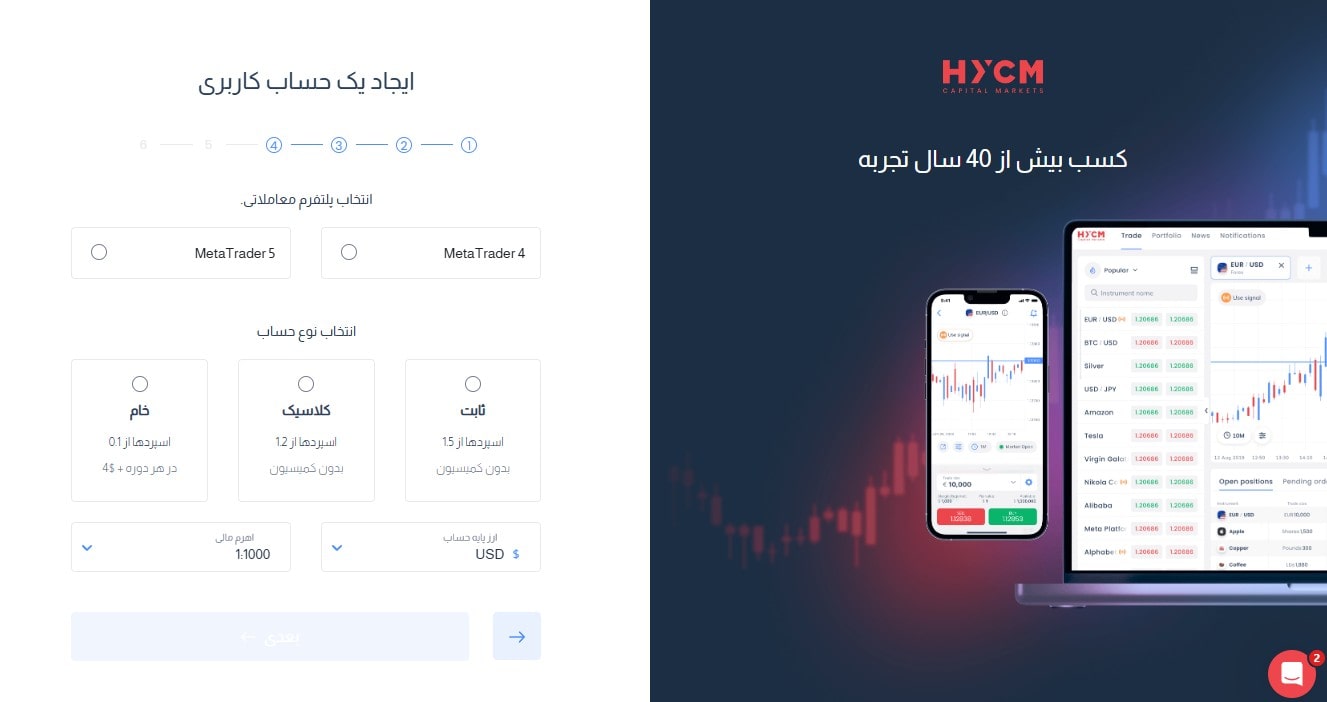 آموزش ثبت نام در بروکر اچ وای سی ام