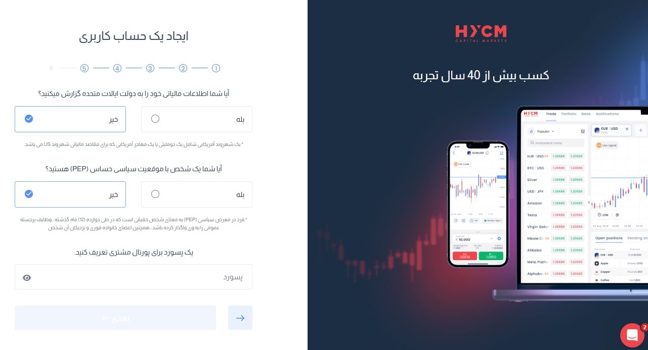 آموزش ثبت نام در بروکر اچ وای سی ام