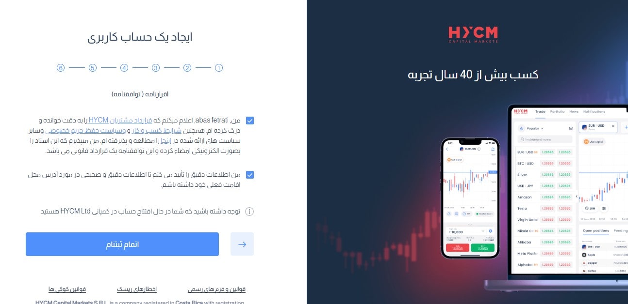 آموزش ثبت نام در بروکر اچ وای سی ام