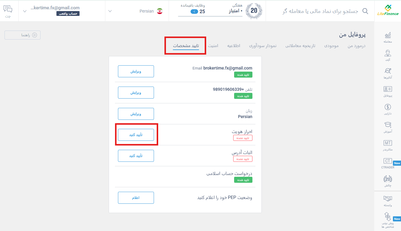 آموزش تصویری احراز هویت در بروکر لایت فایننس