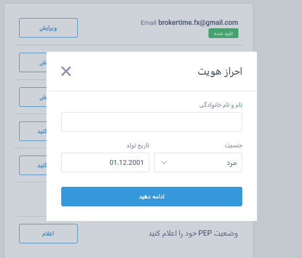 آموزش تصویری احراز هویت در بروکر لایت فایننس