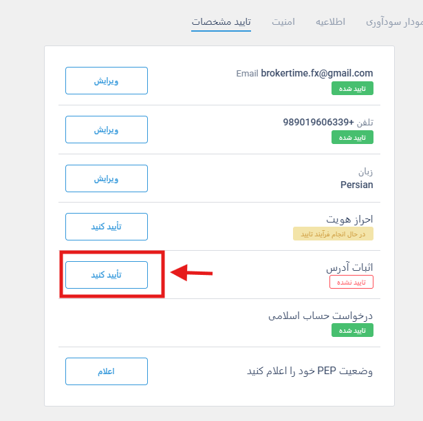 آموزش تصویری احراز هویت در بروکر لایت فایننس