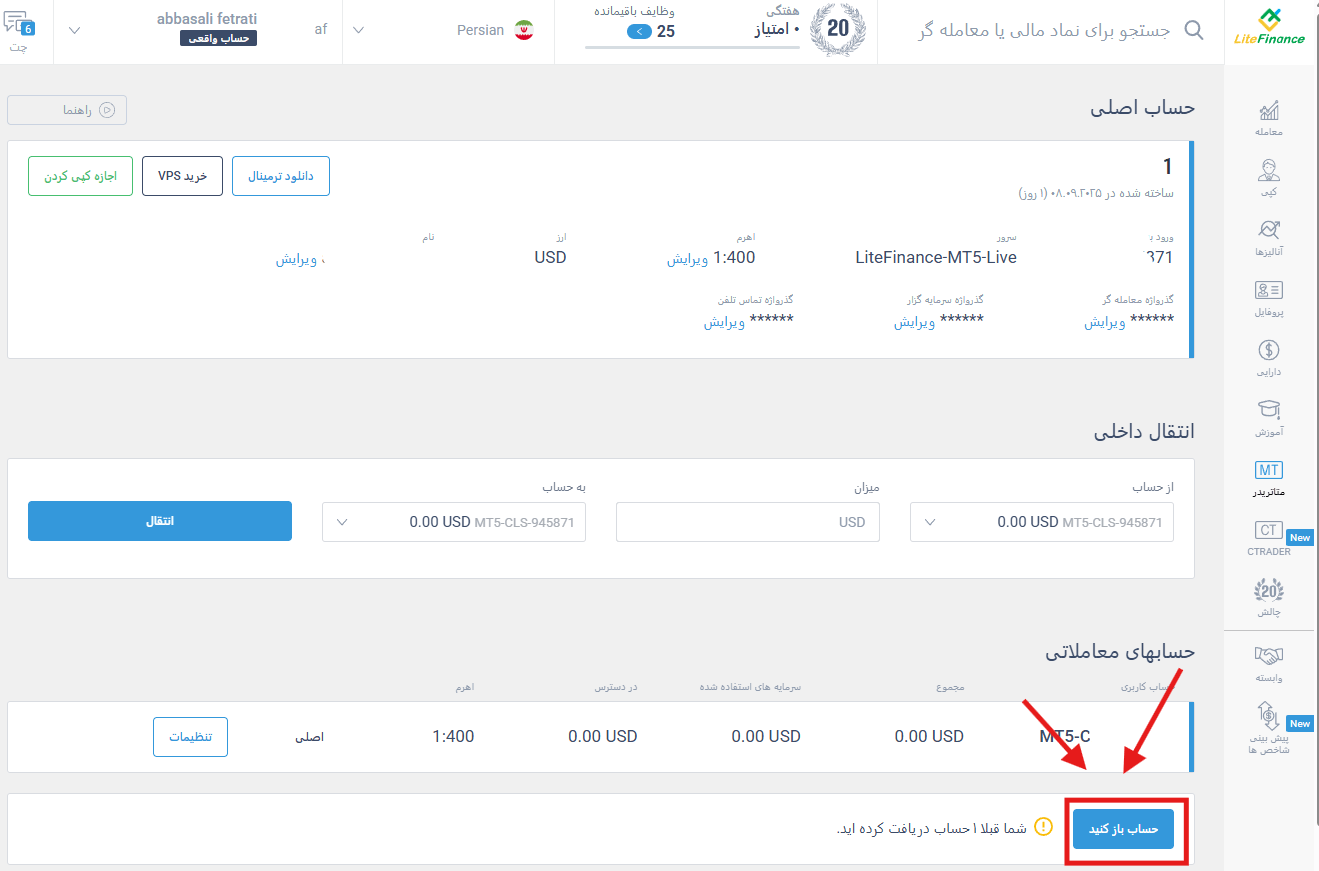 آموزش تصویری افتتاح حساب ریل در بروکر لایت فایننس