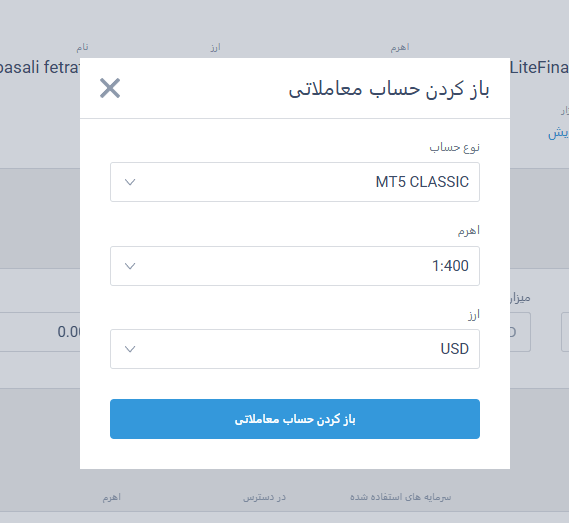آموزش تصویری افتتاح حساب ریل در بروکر لایت فایننس