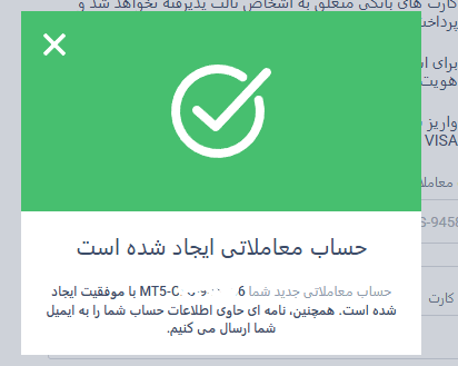 آموزش تصویری افتتاح حساب ریل در بروکر لایت فایننس
