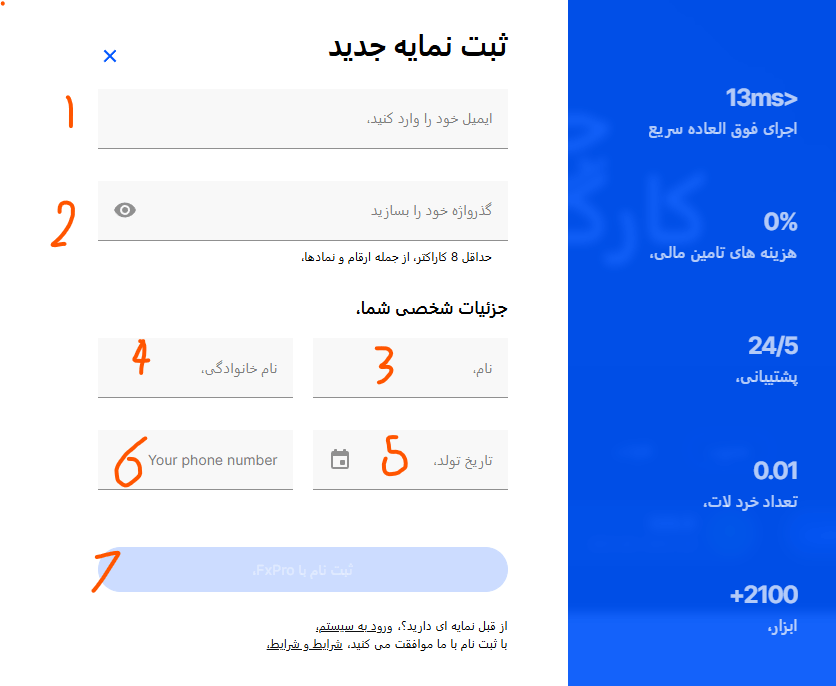 آموزش تصویری ثبت نام در بروکر اف ایکس پرو