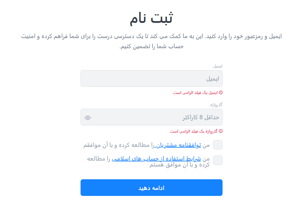ثبت نام در بروکر لایت فایننس