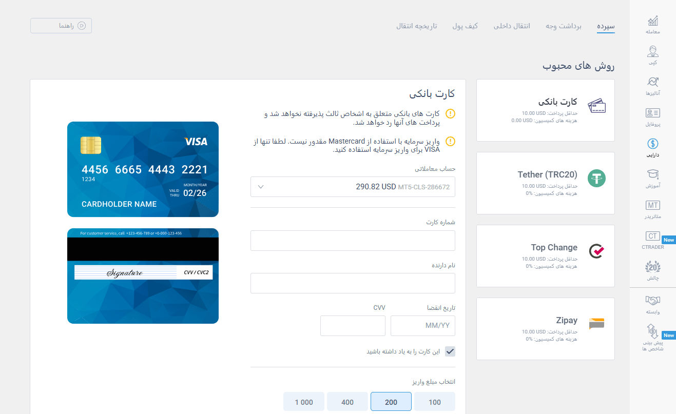 واریز و برداشت در بروکر لایت فایننس
