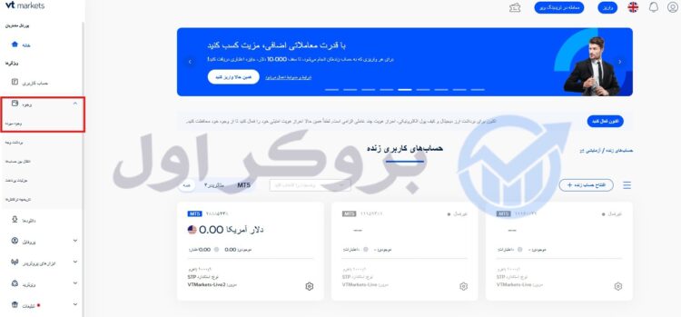 آموزش تصویری واریز و برداشت به بروکر وی تی مارکتس از طریق تاپ چنج