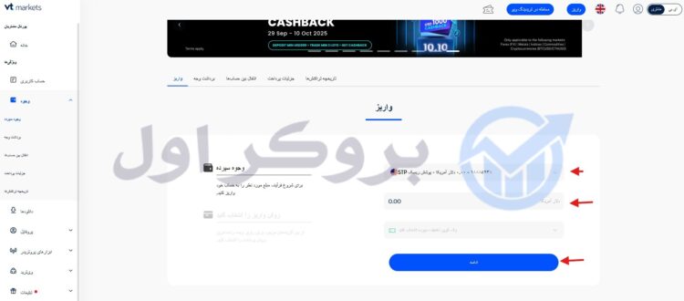 آموزش تصویری واریز و برداشت به بروکر وی تی مارکتس از طریق تاپ چنج