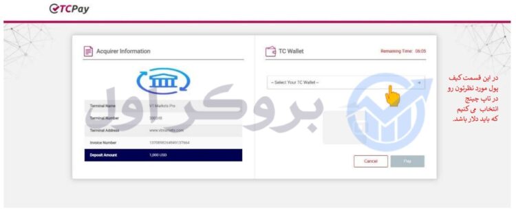 آموزش تصویری واریز و برداشت به بروکر وی تی مارکتس از طریق تاپ چنج